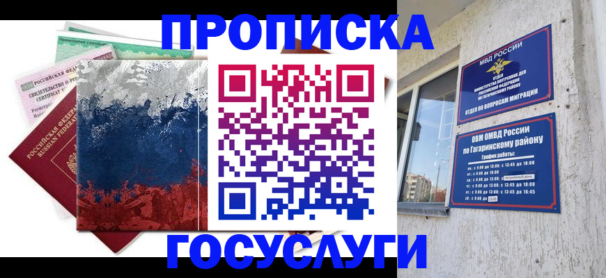 прописка для школы в Электрогорске