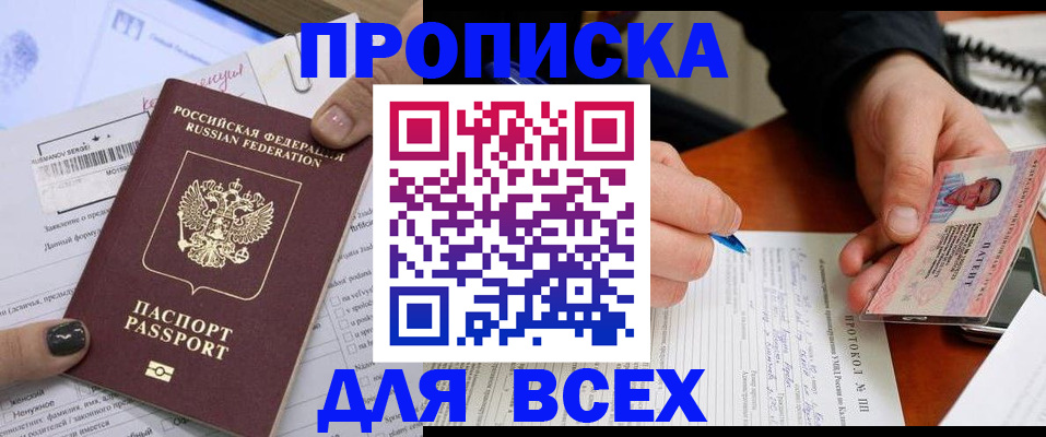 прописка паспорт в Электрогорске