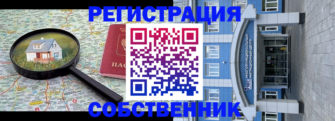 прописка в Электрогорске