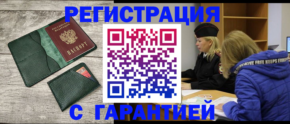 прописка паспорт в Электрогорске